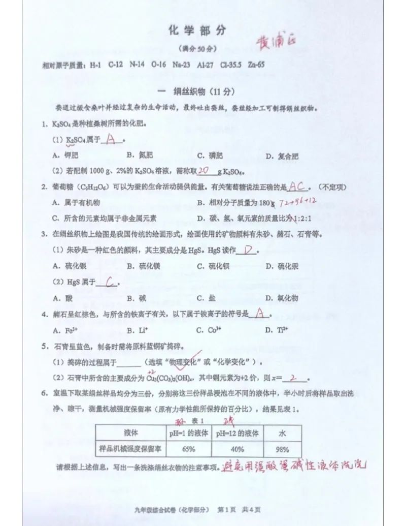 黄浦化学答案（手写参考版）_0122026上海中考一模二模真题试卷_2026上海二模更新中1_黄浦