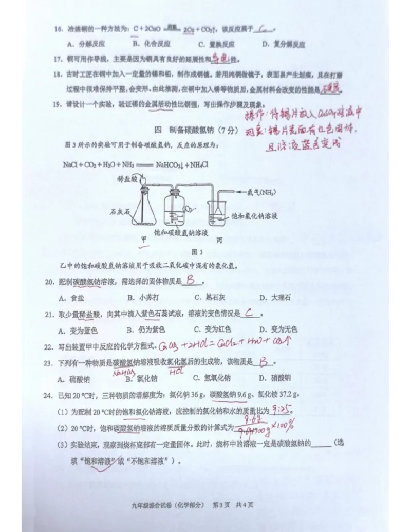 黄浦化学答案（手写参考版）_0122026上海中考一模二模真题试卷_2026上海二模更新中1_黄浦