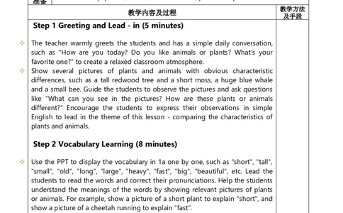 Unit4AmazingPlantsandAnimals第1课时教案_最新人教版英语八年级上册_新版_初中英语8上新更新第三套可选择_02教案_英文版
