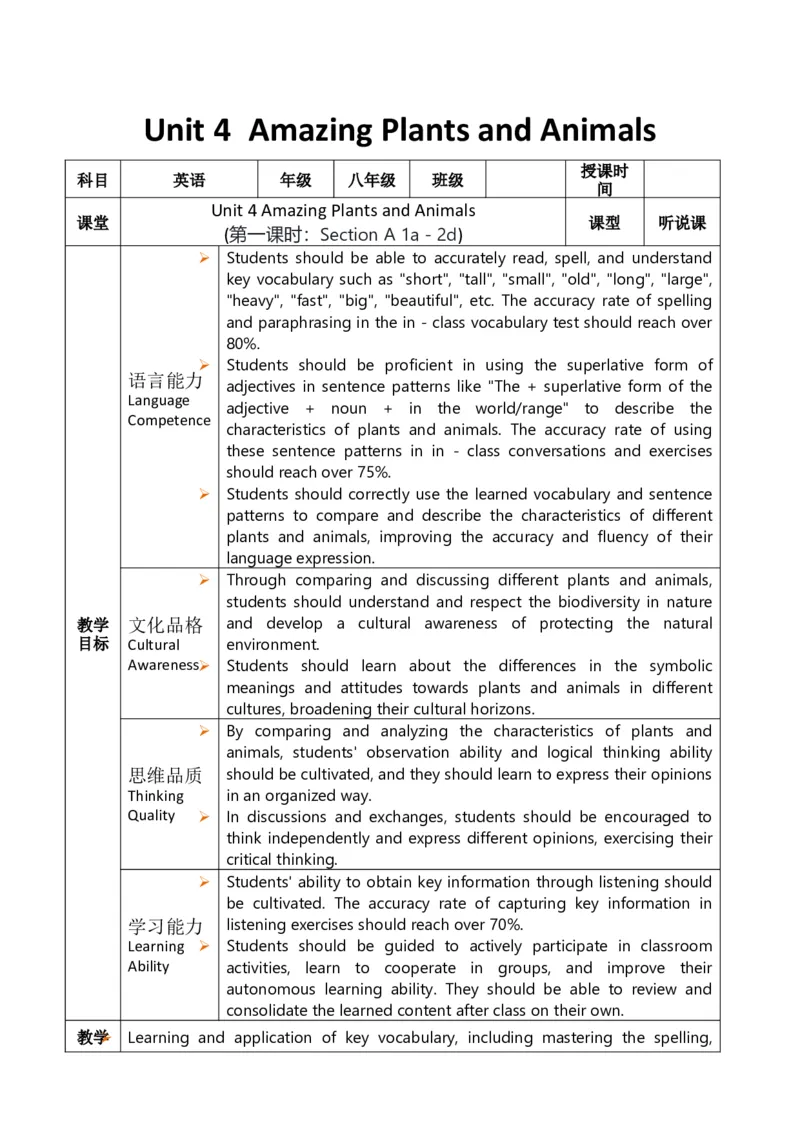 Unit4AmazingPlantsandAnimals第1课时教案_最新人教版英语八年级上册_新版_初中英语8上新更新第三套可选择_02教案_英文版