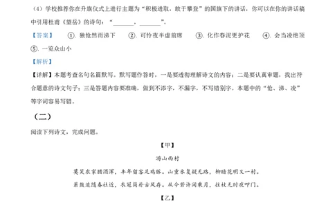 精品解析：上海市松江区2022-2023学年七年级（五四学制）下学期期末语文试题（解析版）_0122026上海中考一模二模真题试卷_2026年上海一模_上海1500初中高中试卷_初中_七年级_下学期