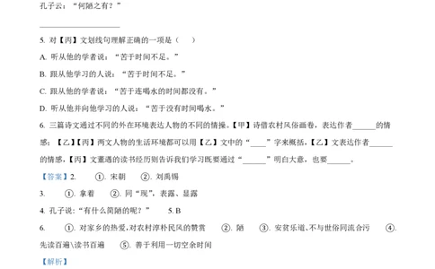 精品解析：上海市松江区2022-2023学年七年级（五四学制）下学期期末语文试题（解析版）_0122026上海中考一模二模真题试卷_2026年上海一模_上海1500初中高中试卷_初中_七年级_下学期