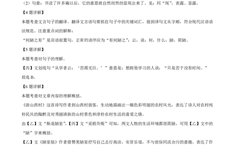 精品解析：上海市松江区2022-2023学年七年级（五四学制）下学期期末语文试题（解析版）_0122026上海中考一模二模真题试卷_2026年上海一模_上海1500初中高中试卷_初中_七年级_下学期