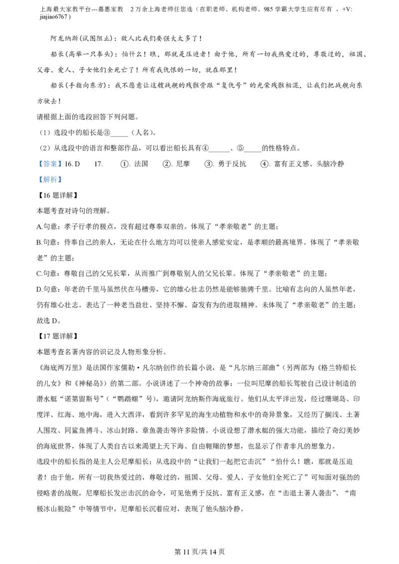 精品解析：上海市松江区2022-2023学年七年级（五四学制）下学期期末语文试题（解析版）_0122026上海中考一模二模真题试卷_2026年上海一模_上海1500初中高中试卷_初中_七年级_下学期