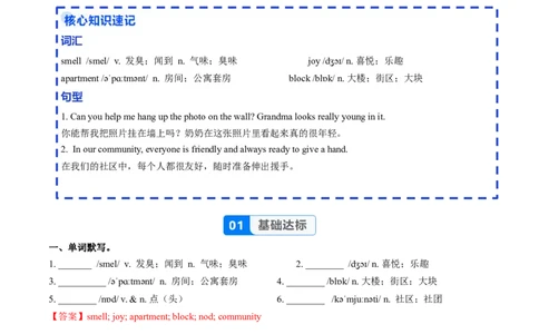 Unit2课时5SectionB（Vocabularyinuse）（分层作业）（解析版）_最新人教版英语八年级上册_新版_初中英语8上新更新第二套可选择_02课件+配套练习