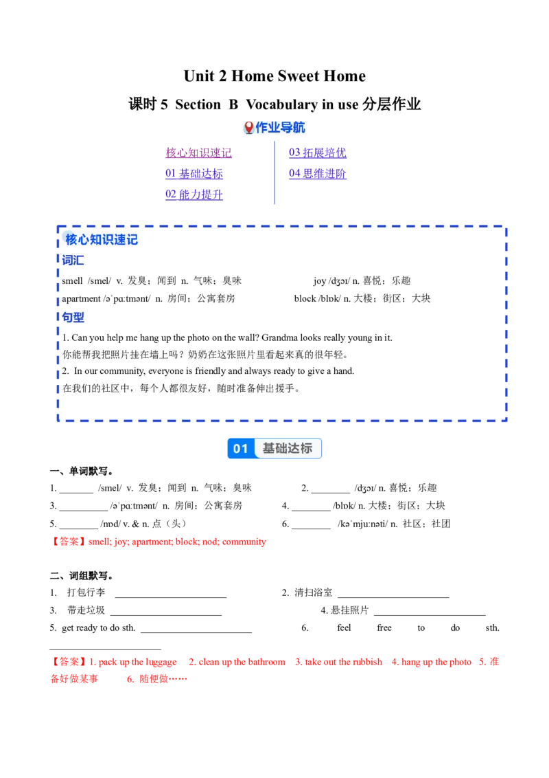 Unit2课时5SectionB（Vocabularyinuse）（分层作业）（解析版）_最新人教版英语八年级上册_新版_初中英语8上新更新第二套可选择_02课件+配套练习