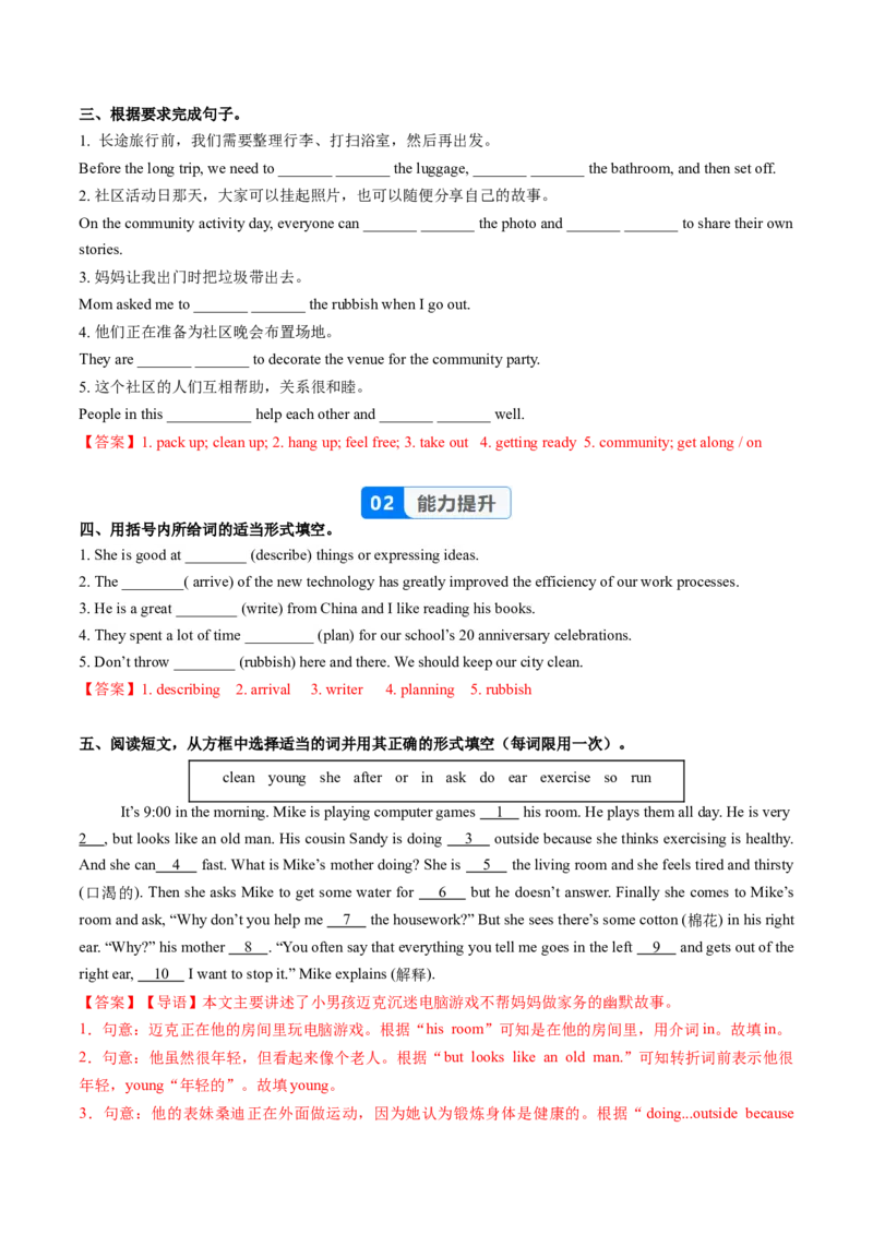 Unit2课时5SectionB（Vocabularyinuse）（分层作业）（解析版）_最新人教版英语八年级上册_新版_初中英语8上新更新第二套可选择_02课件+配套练习