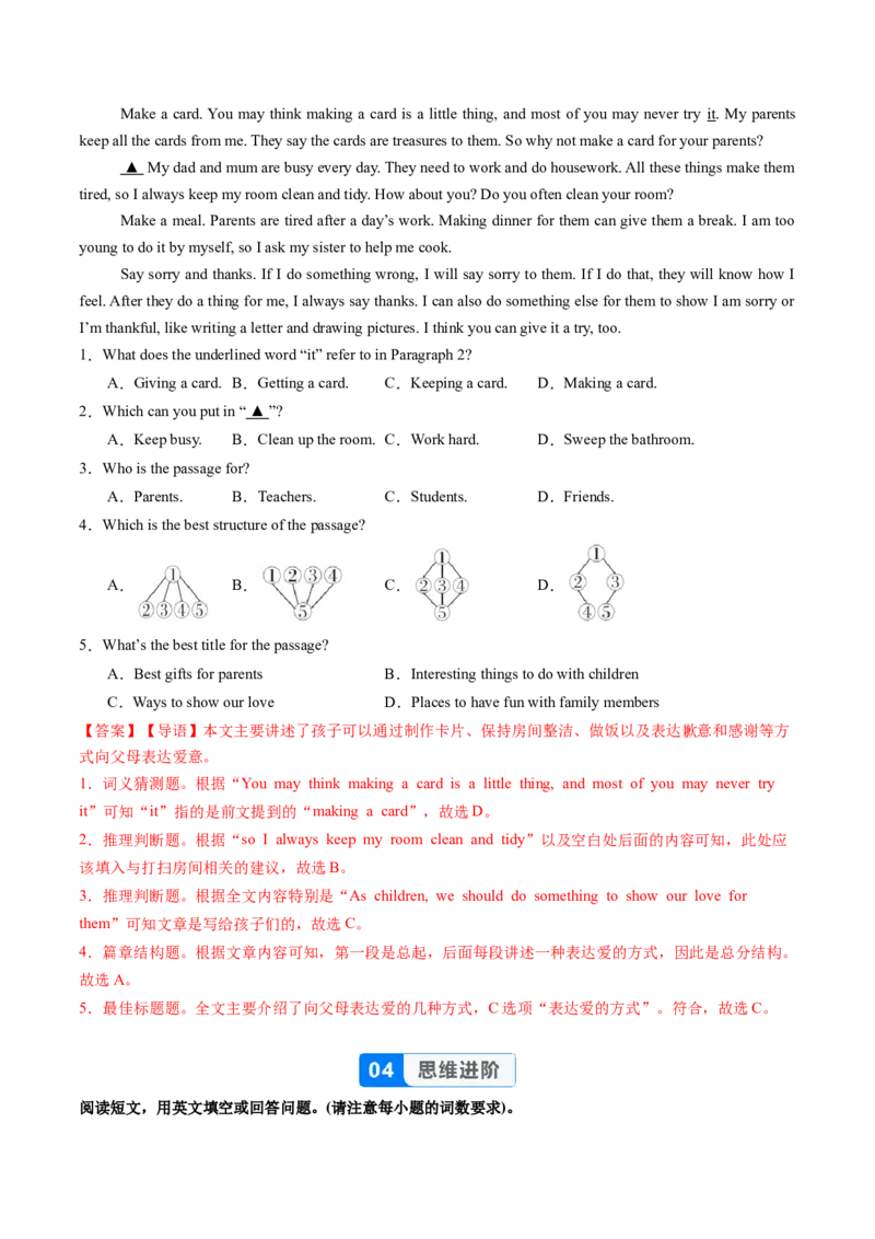 Unit2课时5SectionB（Vocabularyinuse）（分层作业）（解析版）_最新人教版英语八年级上册_新版_初中英语8上新更新第二套可选择_02课件+配套练习