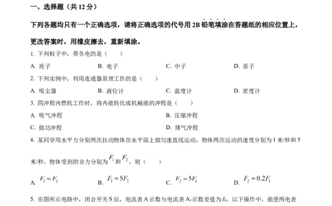 精品解析：2024年上海市杨浦区中考三模物理试题（原卷版）_0122026上海中考一模二模真题试卷_2025-2012年_4.上海中考物理一模二模（14-24）_二模_赠品（三模）