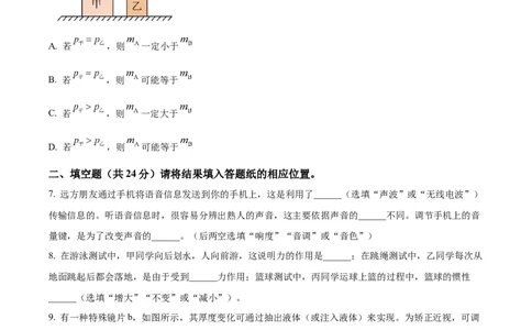 精品解析：2024年上海市杨浦区中考三模物理试题（原卷版）_0122026上海中考一模二模真题试卷_2025-2012年_4.上海中考物理一模二模（14-24）_二模_赠品（三模）