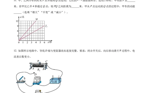 精品解析：2024年上海市杨浦区中考三模物理试题（原卷版）_0122026上海中考一模二模真题试卷_2025-2012年_4.上海中考物理一模二模（14-24）_二模_赠品（三模）