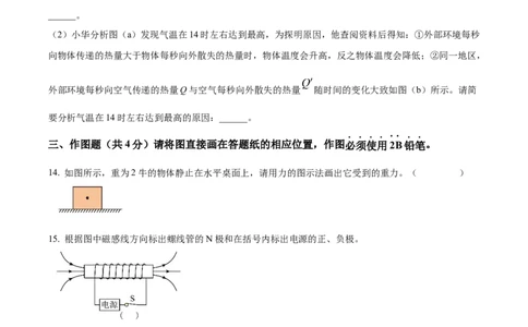 精品解析：2024年上海市杨浦区中考三模物理试题（原卷版）_0122026上海中考一模二模真题试卷_2025-2012年_4.上海中考物理一模二模（14-24）_二模_赠品（三模）