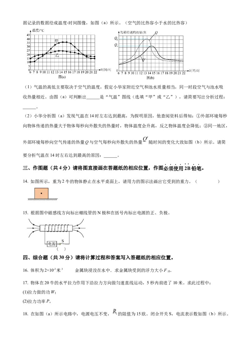 精品解析：2024年上海市杨浦区中考三模物理试题（原卷版）_0122026上海中考一模二模真题试卷_2025-2012年_4.上海中考物理一模二模（14-24）_二模_赠品（三模）