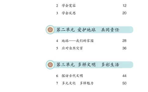 义务教育教科书&middot;道德与法治六年级下册_电子课本_小学电子课本_04道法_部编道德与法治1-6年级上下册课本