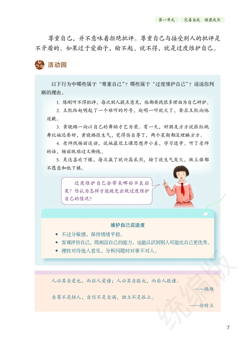 义务教育教科书&middot;道德与法治六年级下册_电子课本_小学电子课本_04道法_部编道德与法治1-6年级上下册课本
