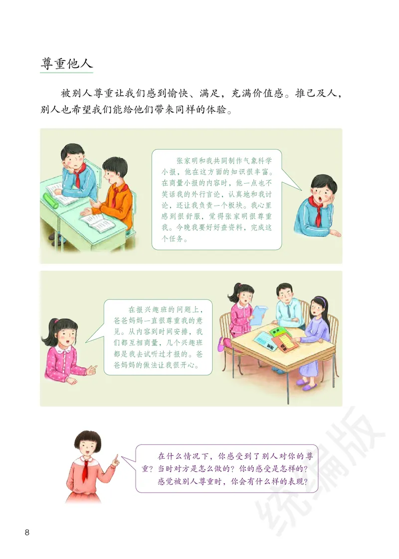 义务教育教科书&middot;道德与法治六年级下册_电子课本_小学电子课本_04道法_部编道德与法治1-6年级上下册课本