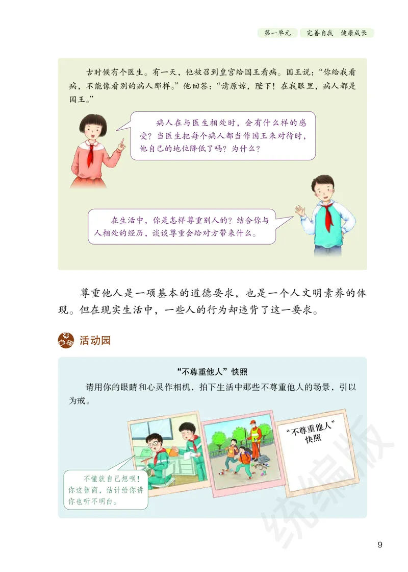 义务教育教科书&middot;道德与法治六年级下册_电子课本_小学电子课本_04道法_部编道德与法治1-6年级上下册课本