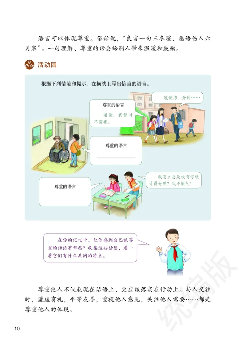 义务教育教科书&middot;道德与法治六年级下册_电子课本_小学电子课本_04道法_部编道德与法治1-6年级上下册课本