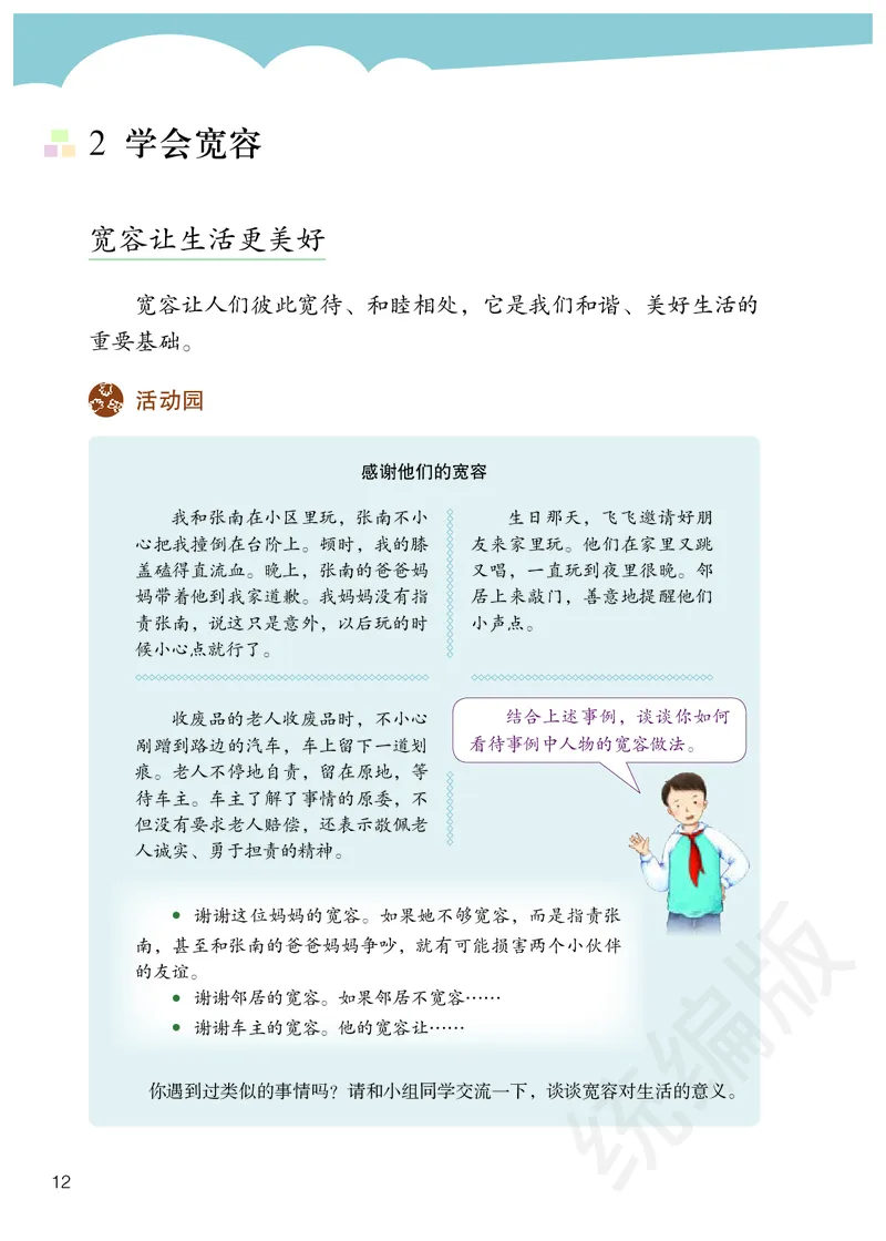 义务教育教科书&middot;道德与法治六年级下册_电子课本_小学电子课本_04道法_部编道德与法治1-6年级上下册课本