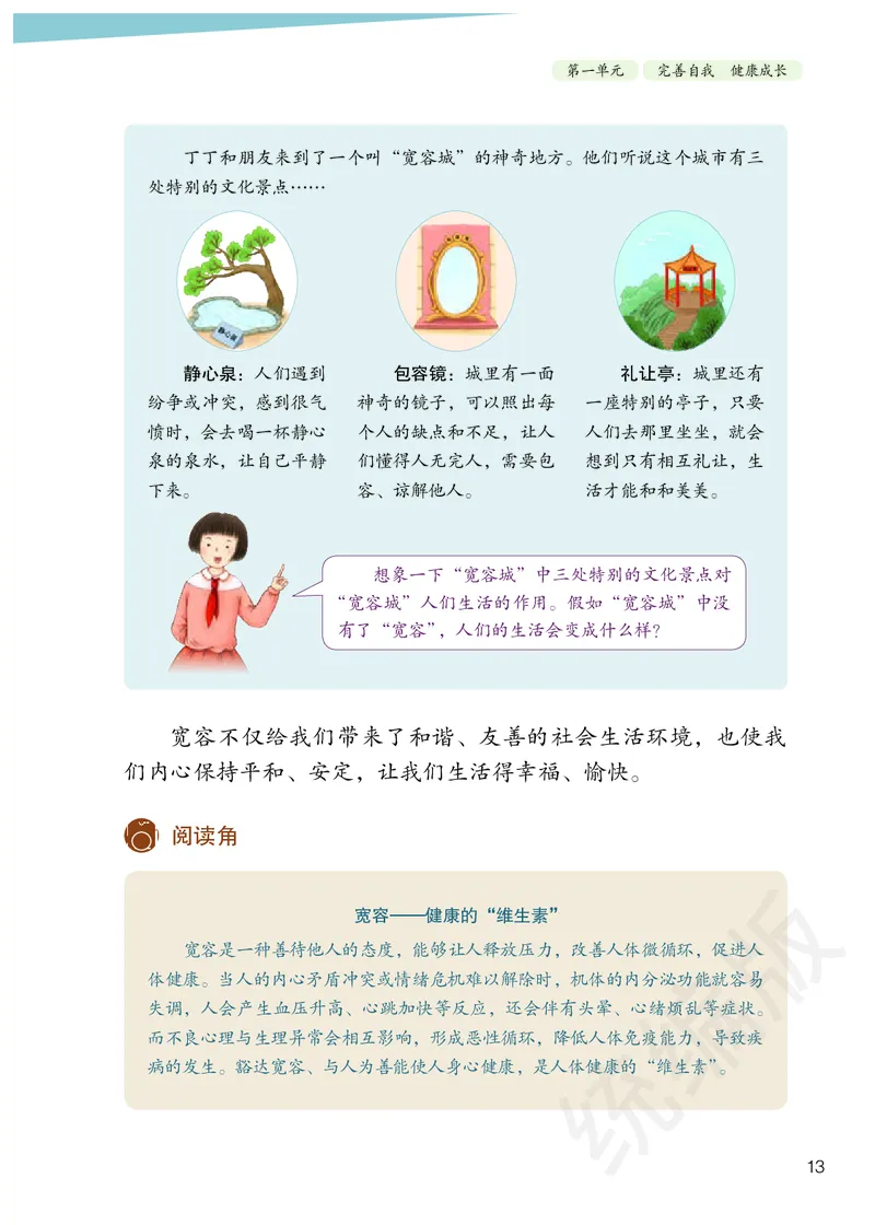 义务教育教科书&middot;道德与法治六年级下册_电子课本_小学电子课本_04道法_部编道德与法治1-6年级上下册课本
