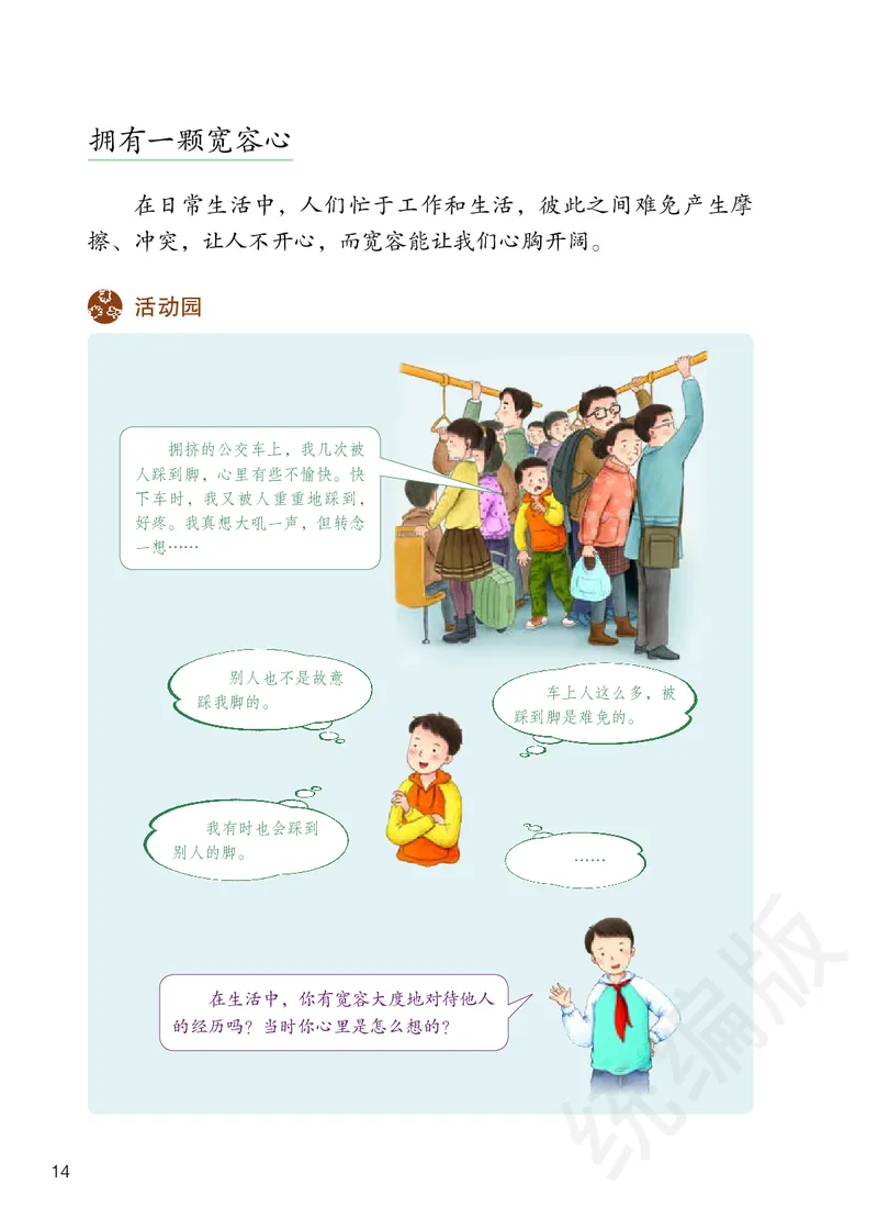义务教育教科书&middot;道德与法治六年级下册_电子课本_小学电子课本_04道法_部编道德与法治1-6年级上下册课本