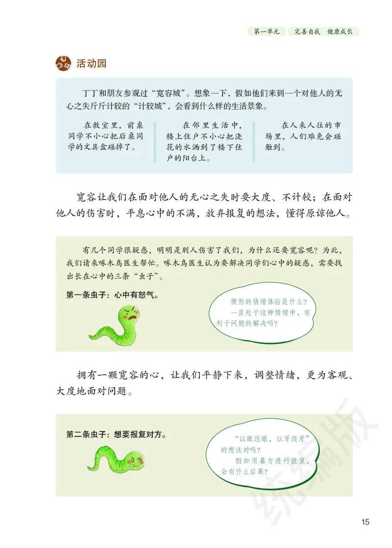 义务教育教科书&middot;道德与法治六年级下册_电子课本_小学电子课本_04道法_部编道德与法治1-6年级上下册课本