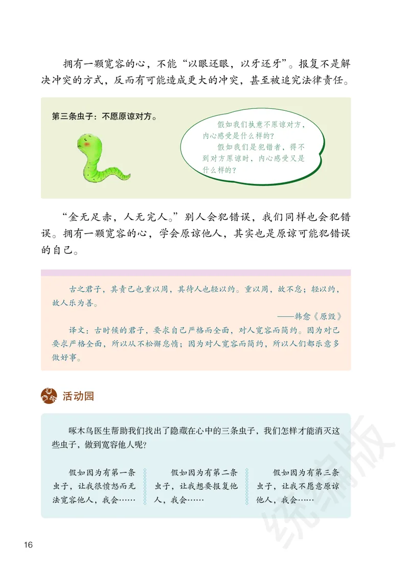 义务教育教科书&middot;道德与法治六年级下册_电子课本_小学电子课本_04道法_部编道德与法治1-6年级上下册课本