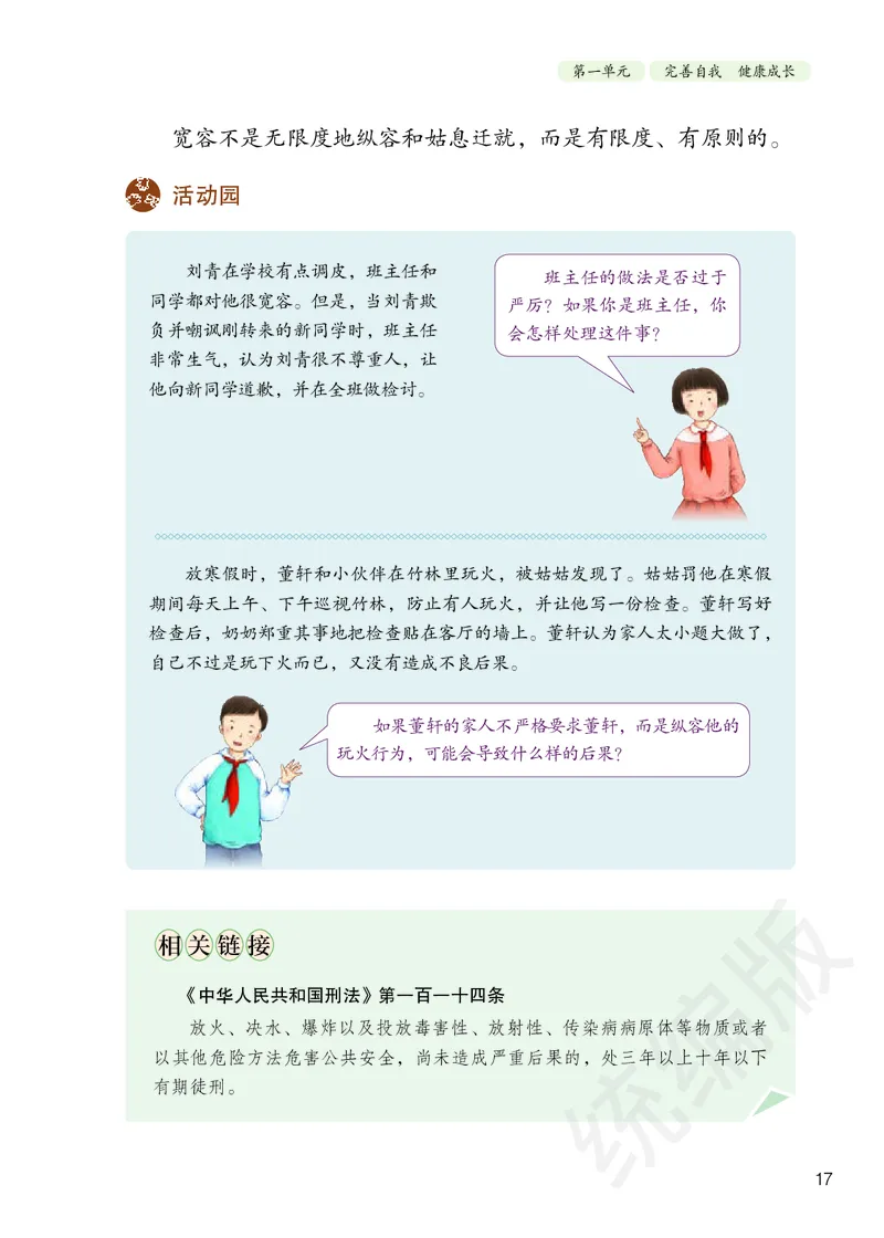 义务教育教科书&middot;道德与法治六年级下册_电子课本_小学电子课本_04道法_部编道德与法治1-6年级上下册课本