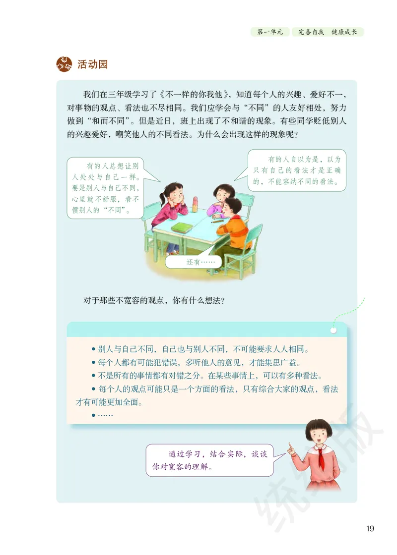 义务教育教科书&middot;道德与法治六年级下册_电子课本_小学电子课本_04道法_部编道德与法治1-6年级上下册课本