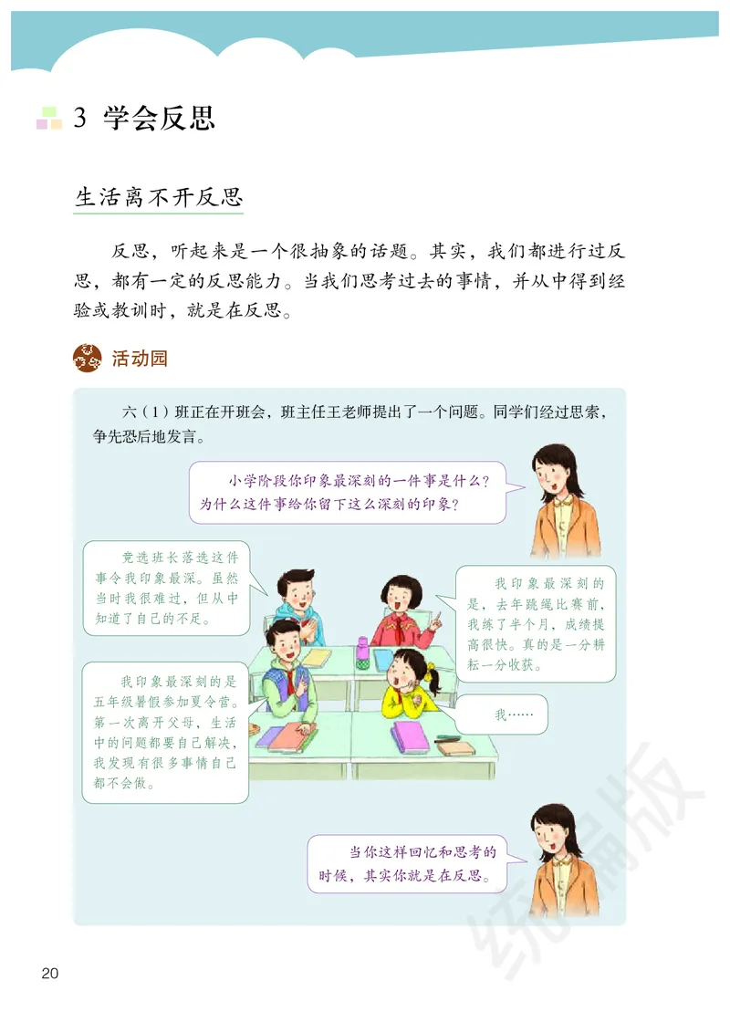 义务教育教科书&middot;道德与法治六年级下册_电子课本_小学电子课本_04道法_部编道德与法治1-6年级上下册课本