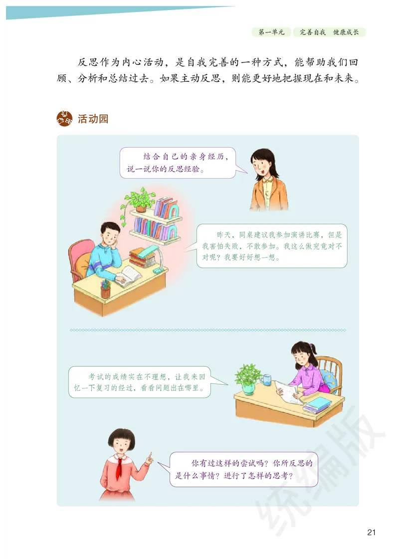 义务教育教科书&middot;道德与法治六年级下册_电子课本_小学电子课本_04道法_部编道德与法治1-6年级上下册课本