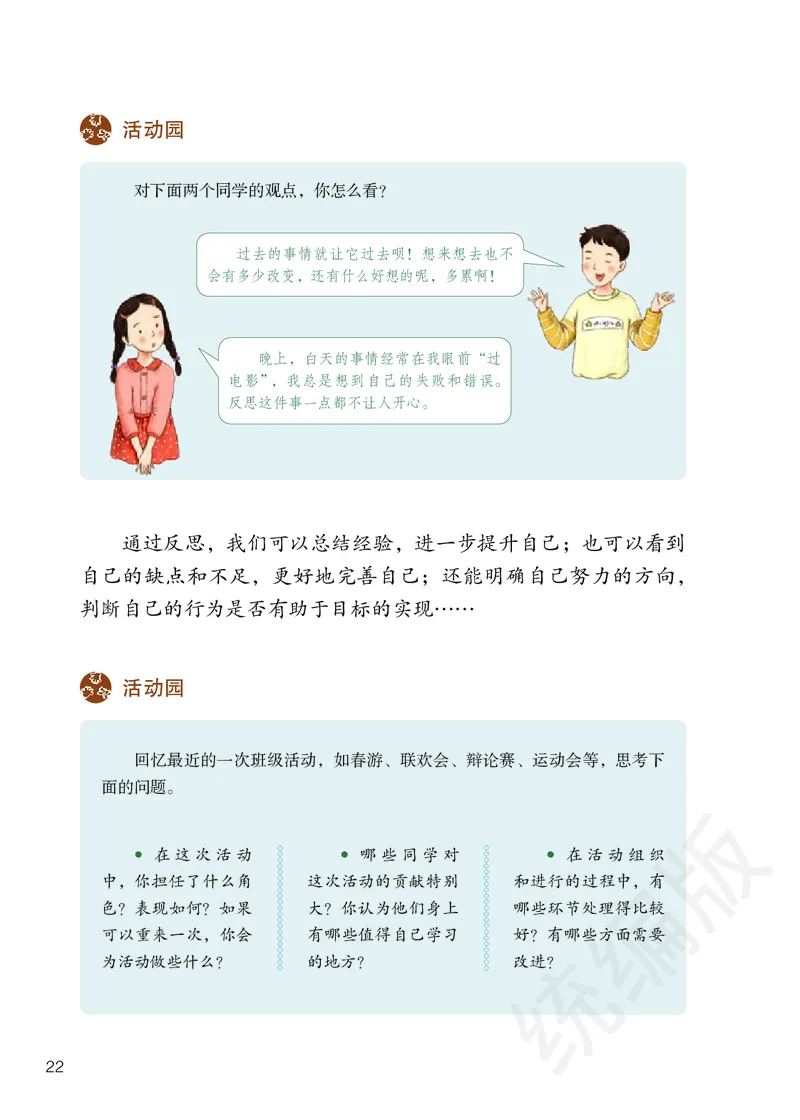 义务教育教科书&middot;道德与法治六年级下册_电子课本_小学电子课本_04道法_部编道德与法治1-6年级上下册课本