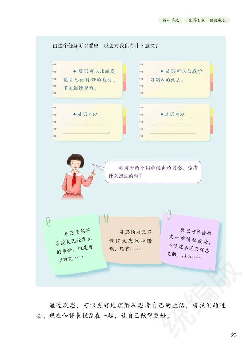 义务教育教科书&middot;道德与法治六年级下册_电子课本_小学电子课本_04道法_部编道德与法治1-6年级上下册课本