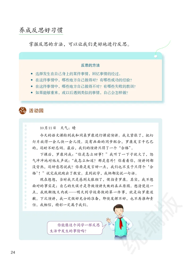 义务教育教科书&middot;道德与法治六年级下册_电子课本_小学电子课本_04道法_部编道德与法治1-6年级上下册课本