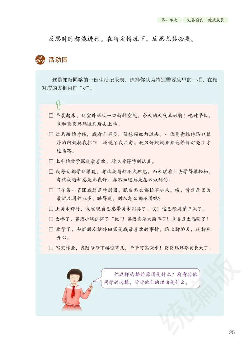 义务教育教科书&middot;道德与法治六年级下册_电子课本_小学电子课本_04道法_部编道德与法治1-6年级上下册课本