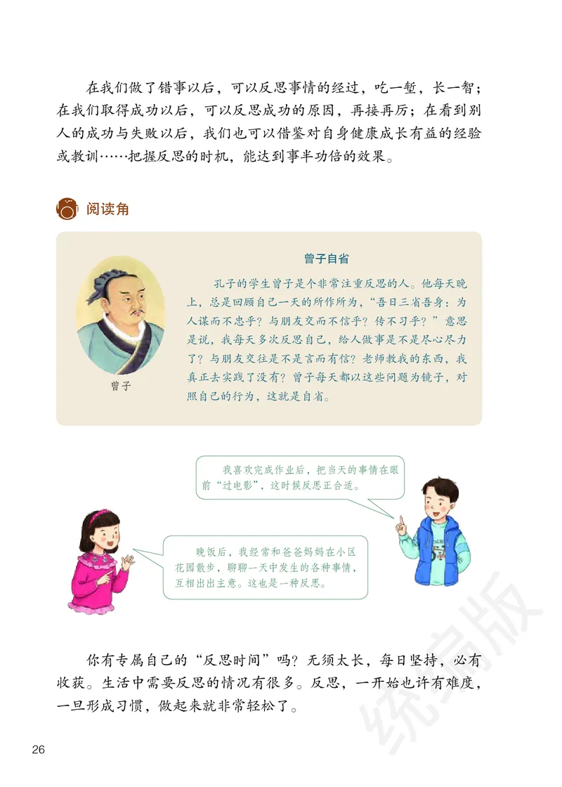 义务教育教科书&middot;道德与法治六年级下册_电子课本_小学电子课本_04道法_部编道德与法治1-6年级上下册课本