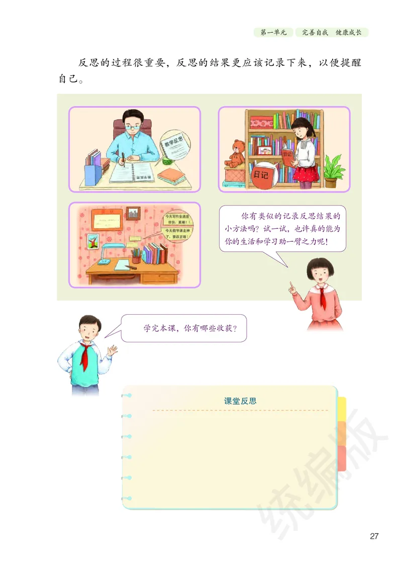 义务教育教科书&middot;道德与法治六年级下册_电子课本_小学电子课本_04道法_部编道德与法治1-6年级上下册课本
