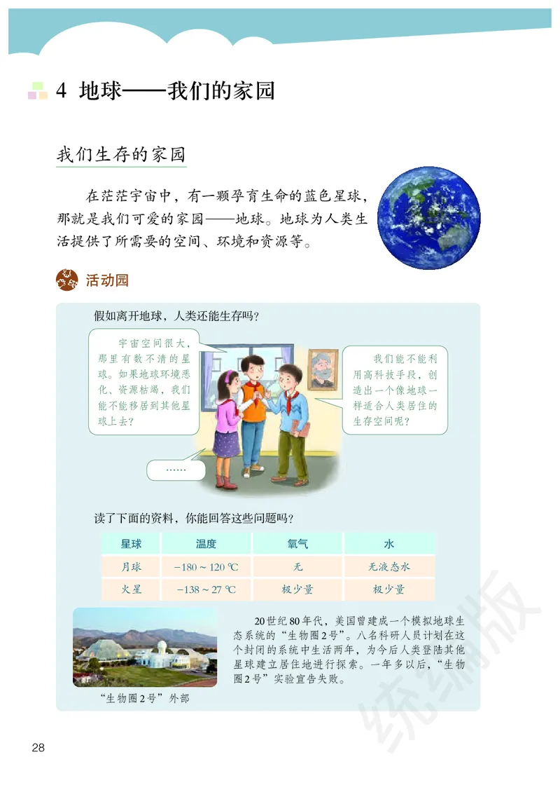 义务教育教科书&middot;道德与法治六年级下册_电子课本_小学电子课本_04道法_部编道德与法治1-6年级上下册课本
