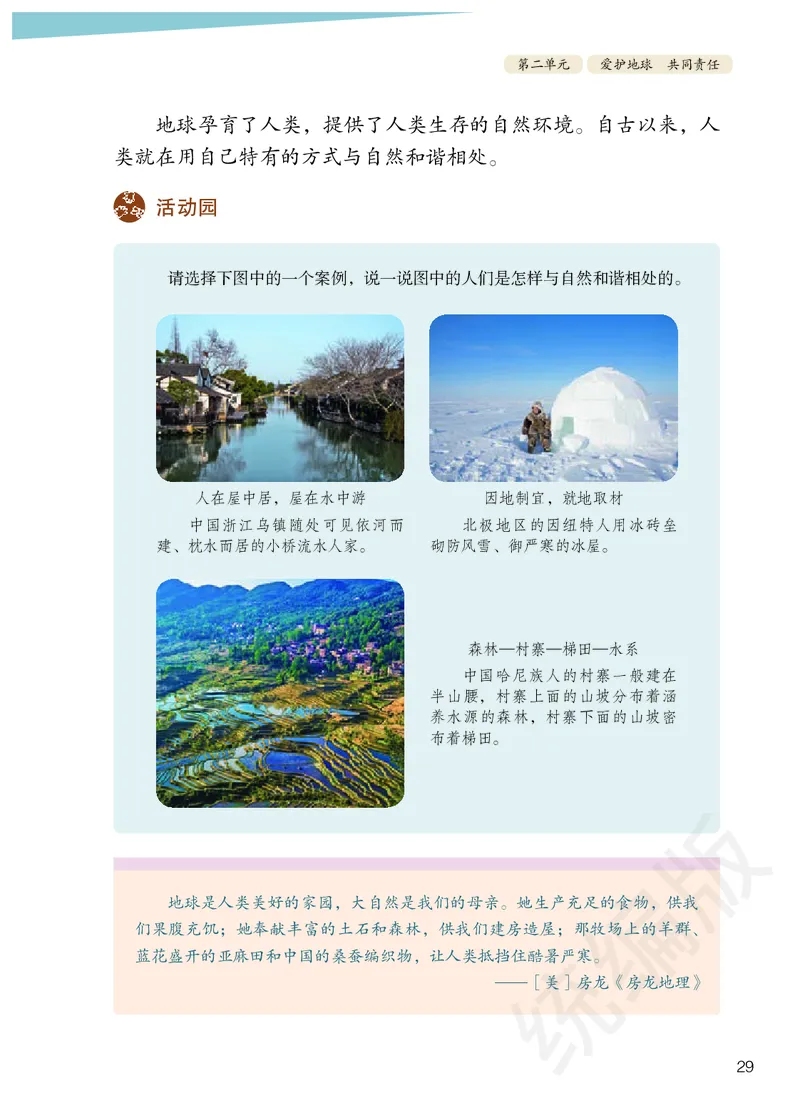 义务教育教科书&middot;道德与法治六年级下册_电子课本_小学电子课本_04道法_部编道德与法治1-6年级上下册课本