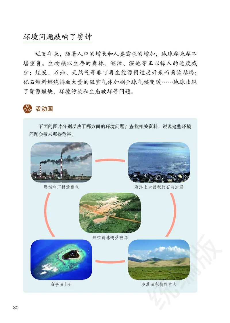 义务教育教科书&middot;道德与法治六年级下册_电子课本_小学电子课本_04道法_部编道德与法治1-6年级上下册课本