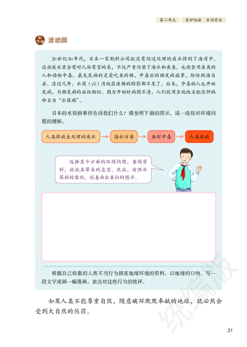 义务教育教科书&middot;道德与法治六年级下册_电子课本_小学电子课本_04道法_部编道德与法治1-6年级上下册课本