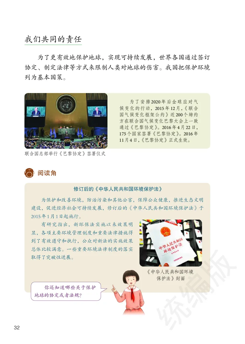 义务教育教科书&middot;道德与法治六年级下册_电子课本_小学电子课本_04道法_部编道德与法治1-6年级上下册课本