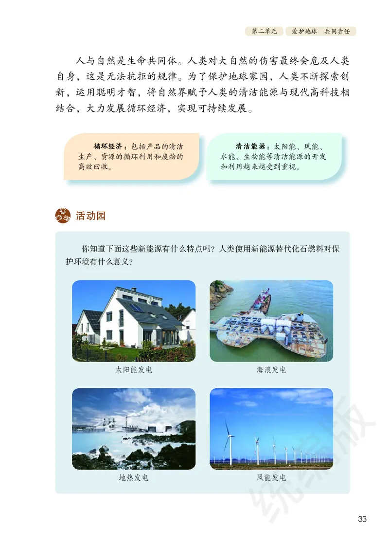 义务教育教科书&middot;道德与法治六年级下册_电子课本_小学电子课本_04道法_部编道德与法治1-6年级上下册课本