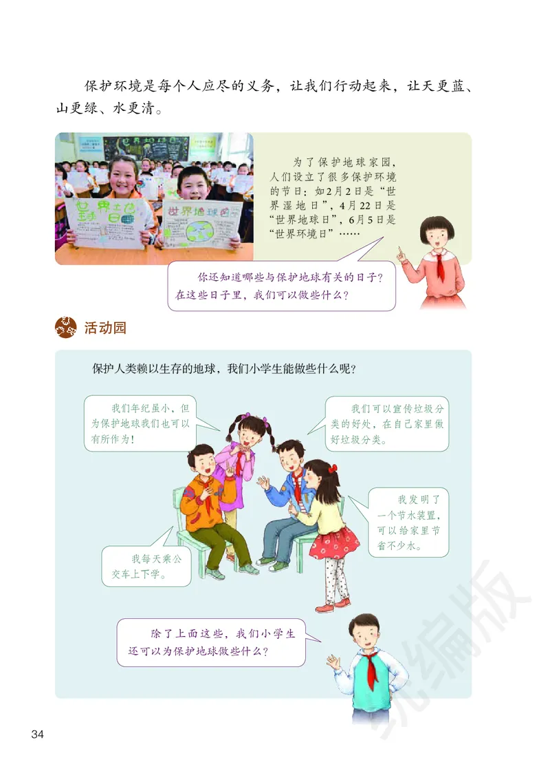 义务教育教科书&middot;道德与法治六年级下册_电子课本_小学电子课本_04道法_部编道德与法治1-6年级上下册课本