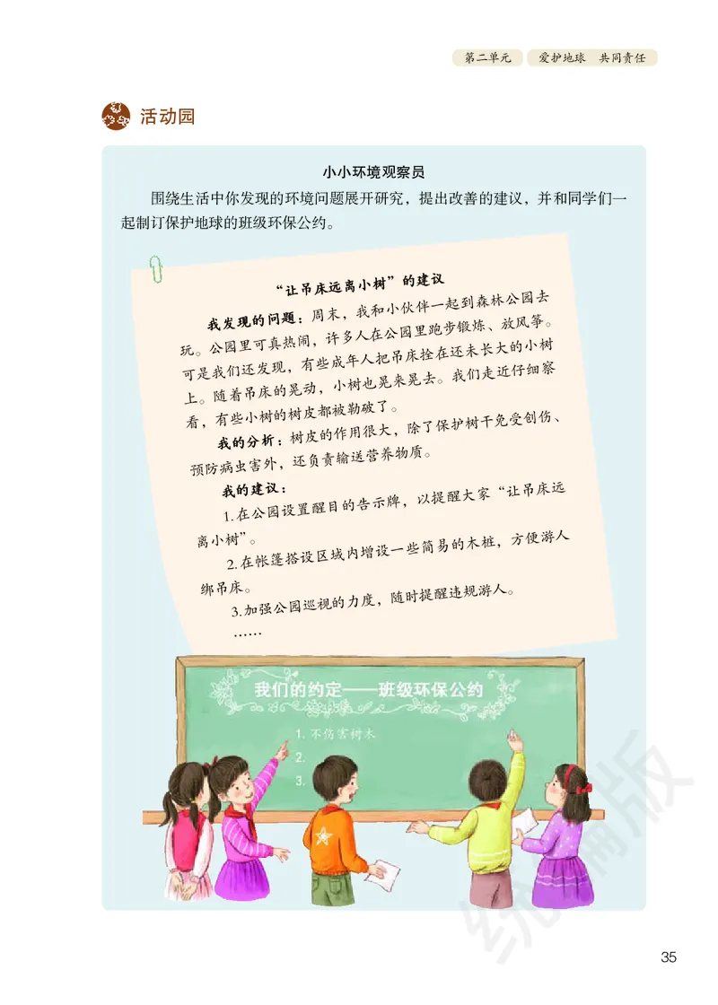义务教育教科书&middot;道德与法治六年级下册_电子课本_小学电子课本_04道法_部编道德与法治1-6年级上下册课本