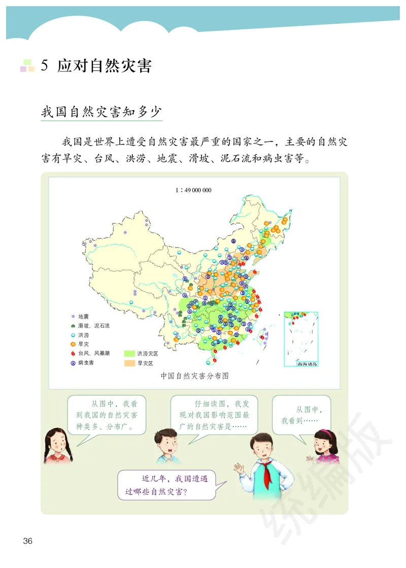 义务教育教科书&middot;道德与法治六年级下册_电子课本_小学电子课本_04道法_部编道德与法治1-6年级上下册课本