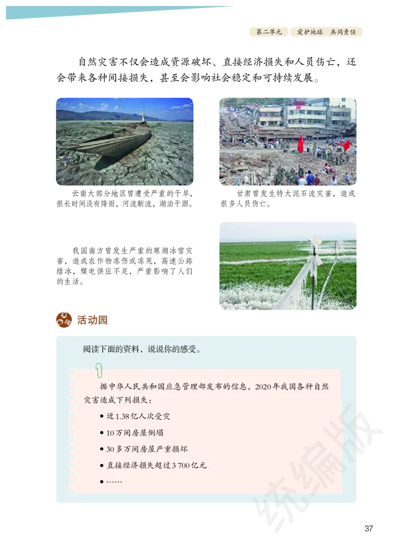 义务教育教科书&middot;道德与法治六年级下册_电子课本_小学电子课本_04道法_部编道德与法治1-6年级上下册课本