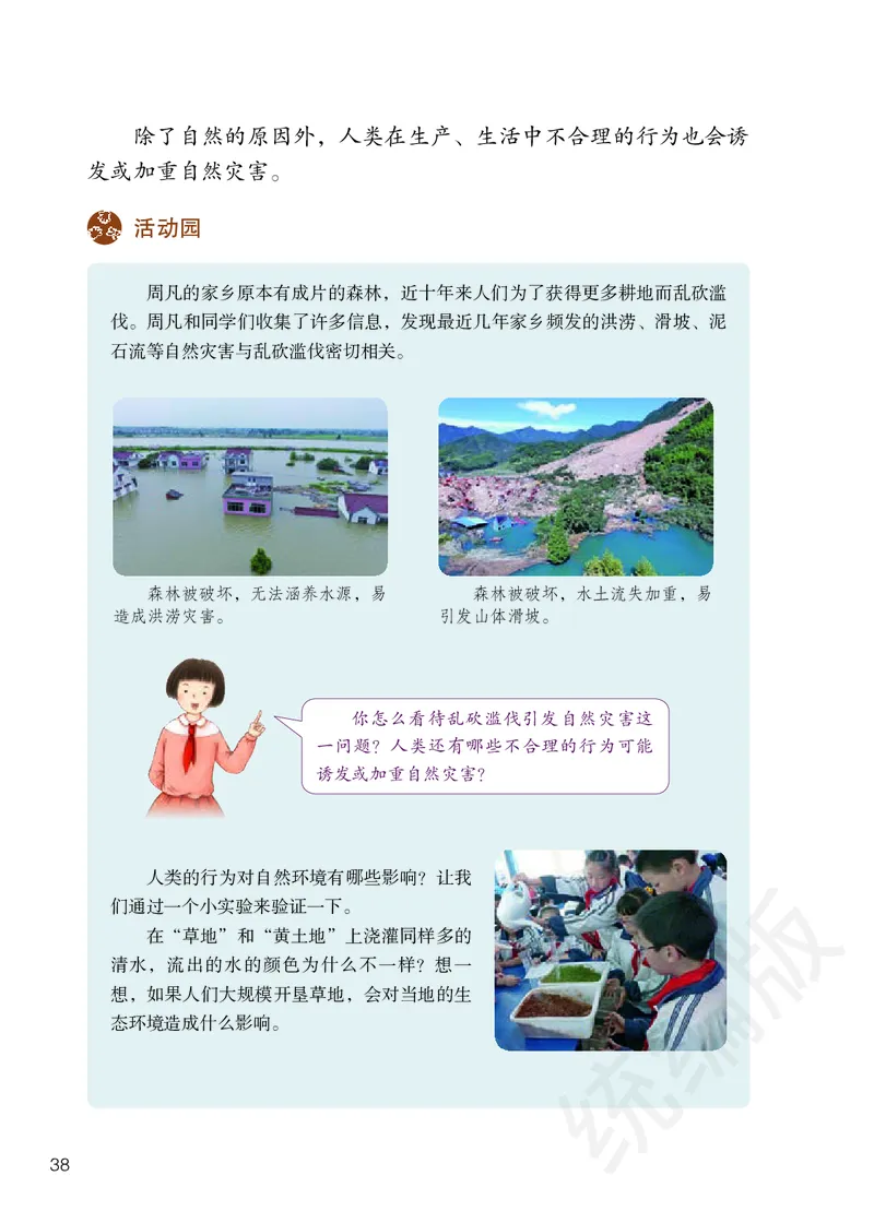 义务教育教科书&middot;道德与法治六年级下册_电子课本_小学电子课本_04道法_部编道德与法治1-6年级上下册课本