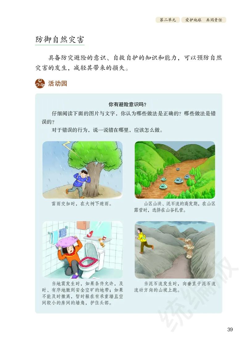 义务教育教科书&middot;道德与法治六年级下册_电子课本_小学电子课本_04道法_部编道德与法治1-6年级上下册课本