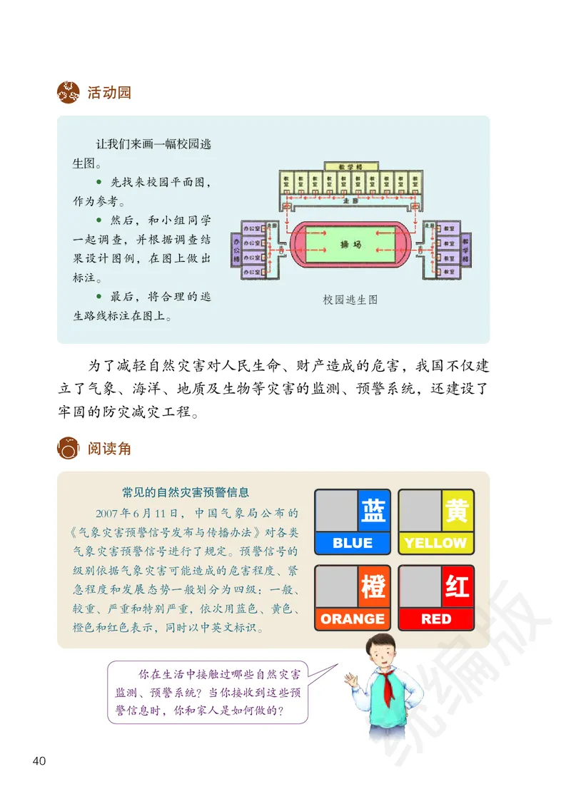 义务教育教科书&middot;道德与法治六年级下册_电子课本_小学电子课本_04道法_部编道德与法治1-6年级上下册课本